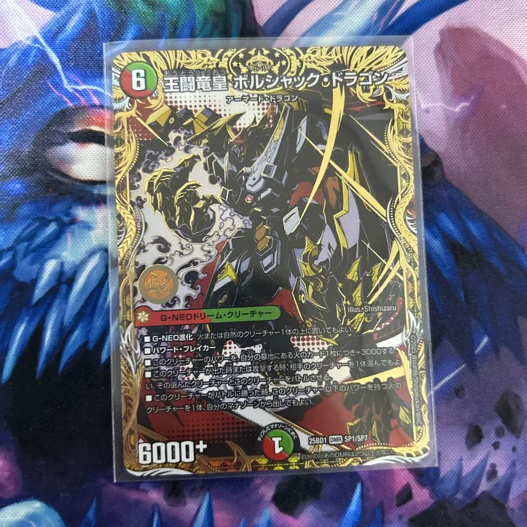 2026年最新】シークレット 王闘竜皇 ボルシャック・ドラゴンの人気