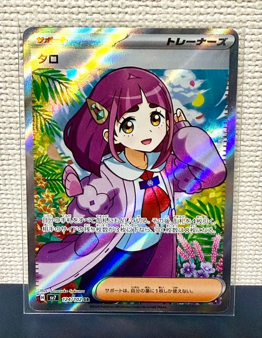 2026年最新】タロSR psa10の人気アイテム - メルカリ