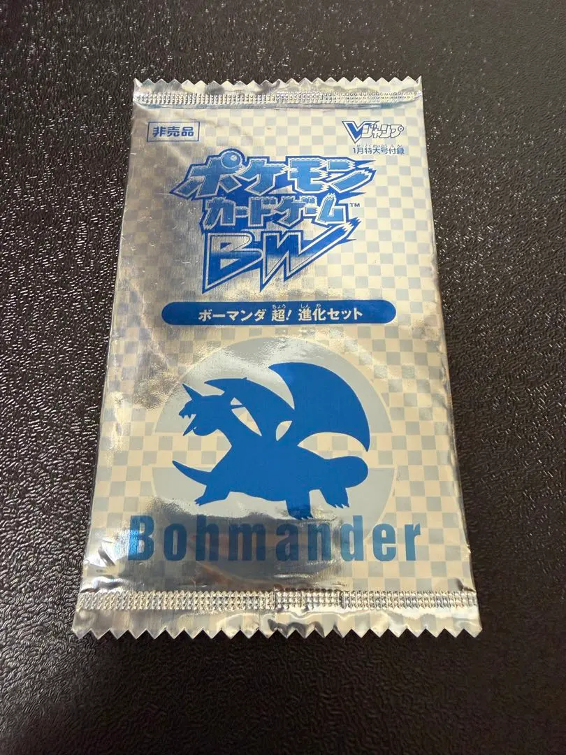 2026年最新】ボーマンダ超！ 進化セットの人気アイテム - メルカリ