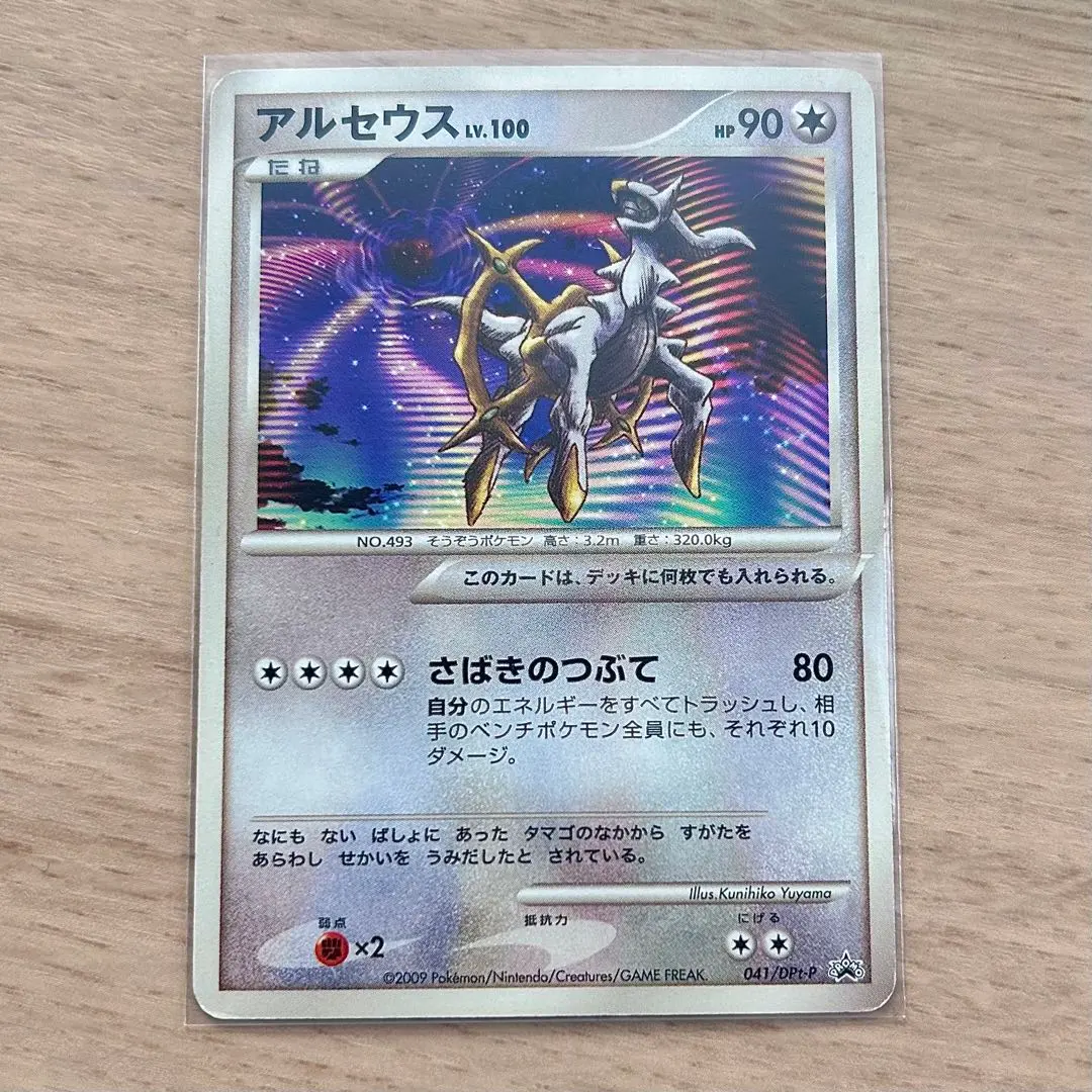 2026年最新】アルセウス プロモ 未開封 映画の人気アイテム - メルカリ