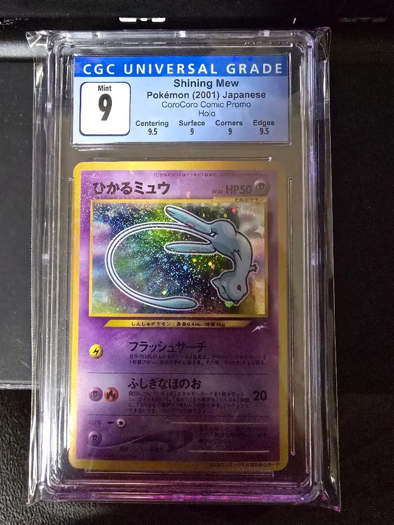 2026年最新】ひかるミュウ psa9の人気アイテム - メルカリ