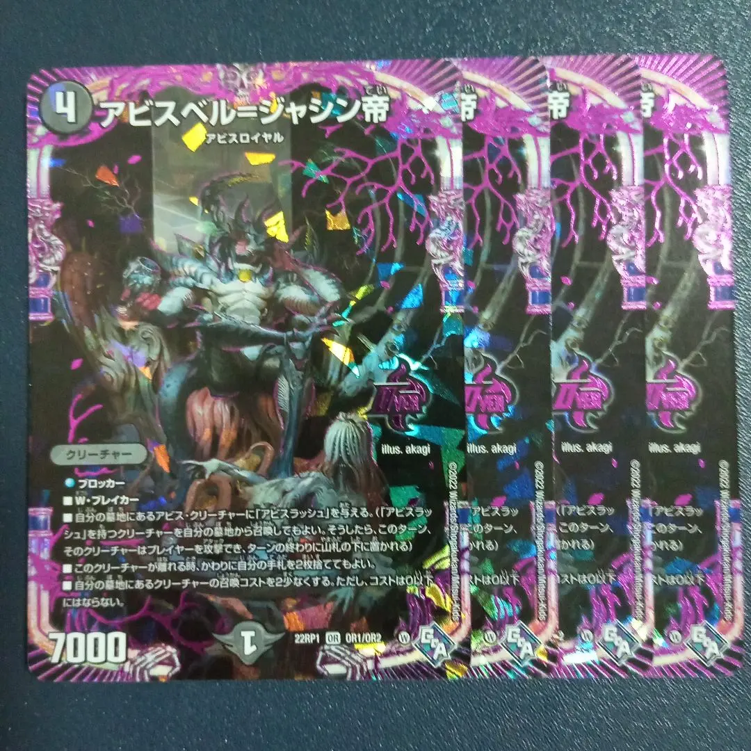 2026年最新】アビスベル=ジャシン帝 金の人気アイテム - メルカリ