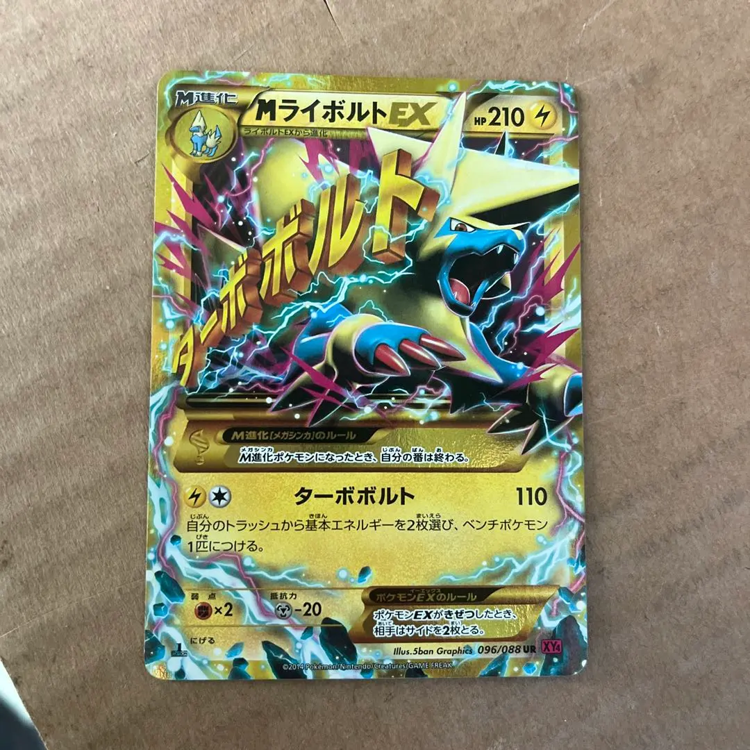 2026年最新】mライボルトex urの人気アイテム - メルカリ