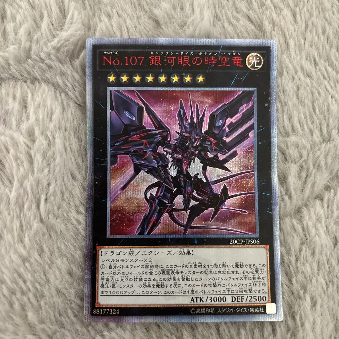 2026年最新】銀河眼の時空竜 20thの人気アイテム - メルカリ