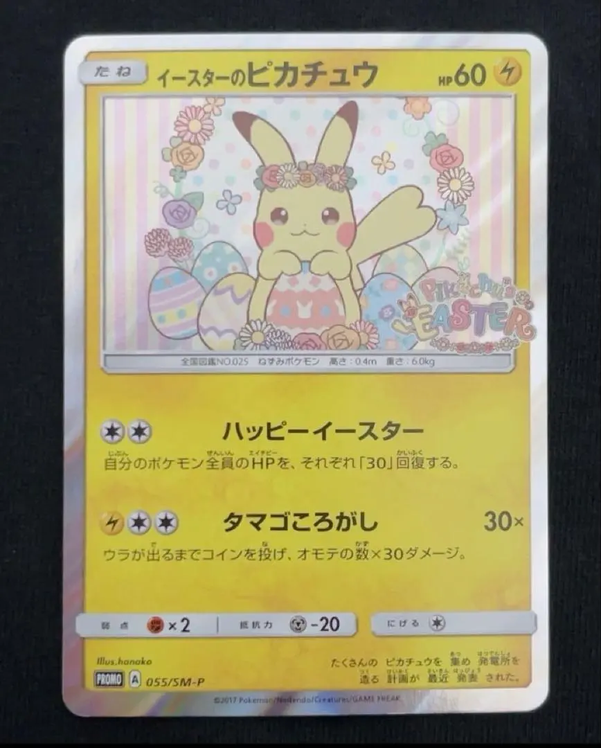 2026年最新】055/SM-P イースターのピカチュウの人気アイテム - メルカリ