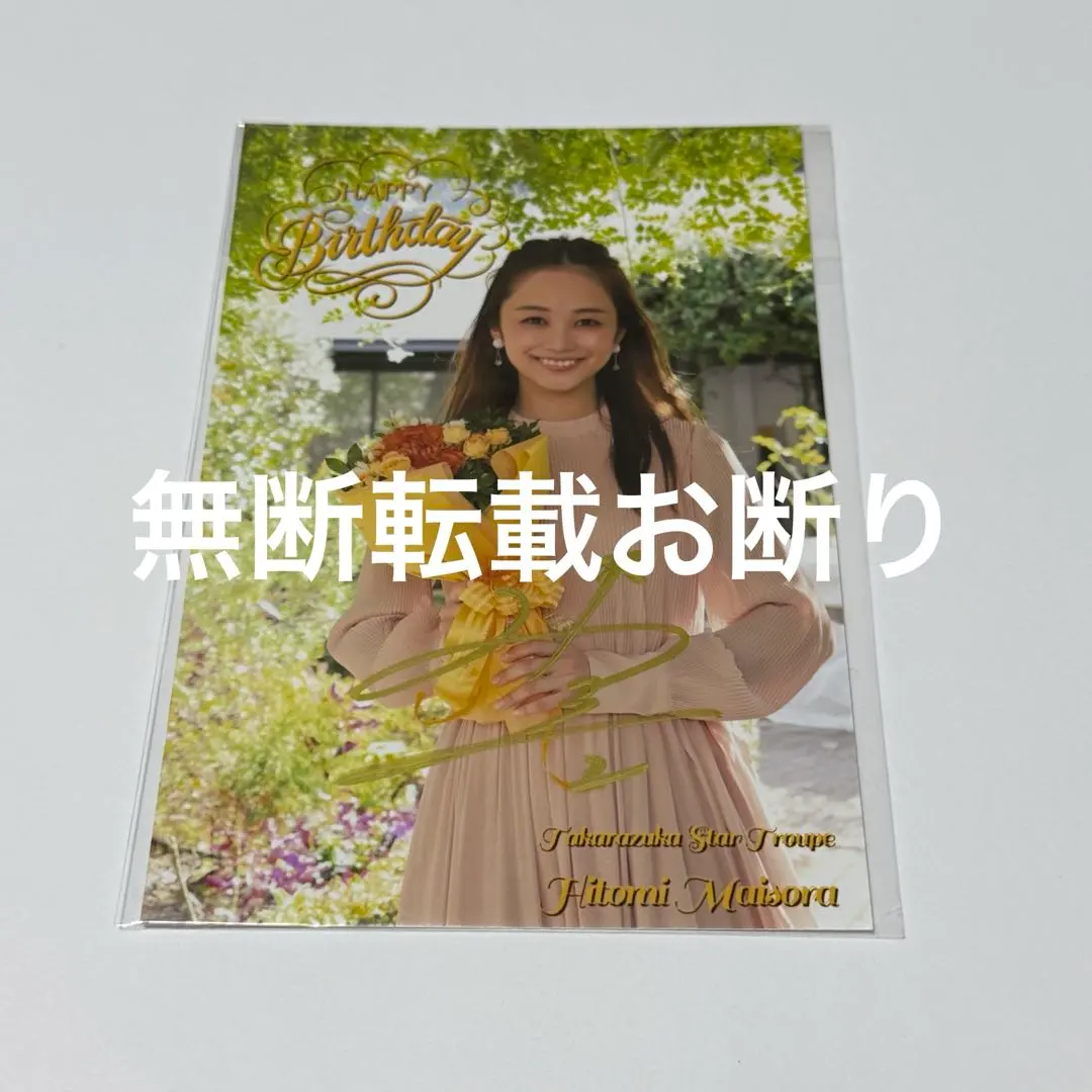 2026年最新】舞空瞳 お礼状の人気アイテム - メルカリ