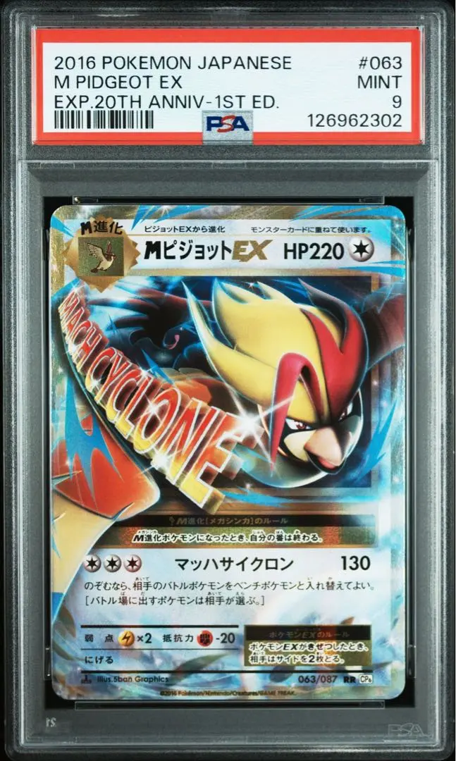 2026年最新】ピジョットex psa10の人気アイテム - メルカリ