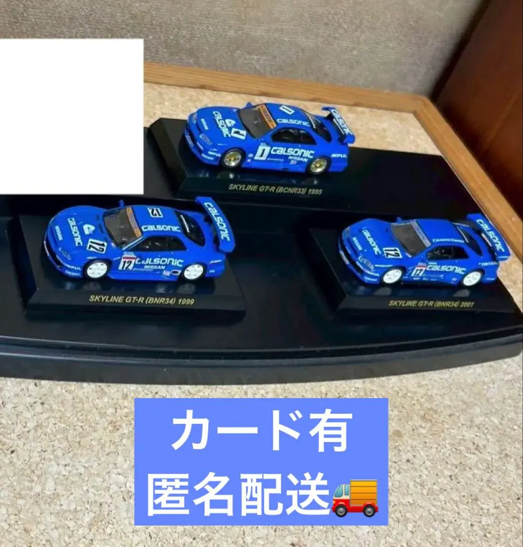 2026年最新】京商 1/64 カルソニックの人気アイテム - メルカリ