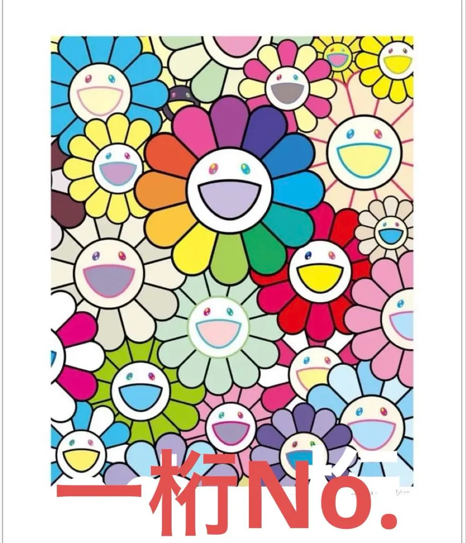 2026年最新】村上隆 300 ポスターの人気アイテム - メルカリ