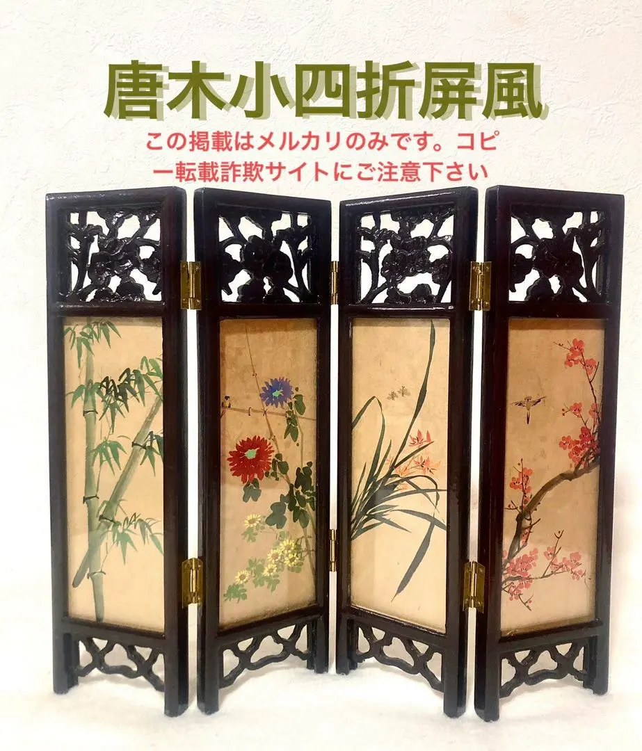 2026年最新】唐木 衝立の人気アイテム - メルカリ