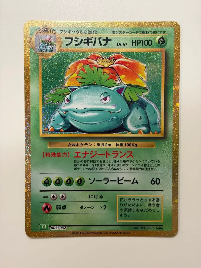 2026年最新】カード名：フシギバナ ポケモンカードゲームの人気