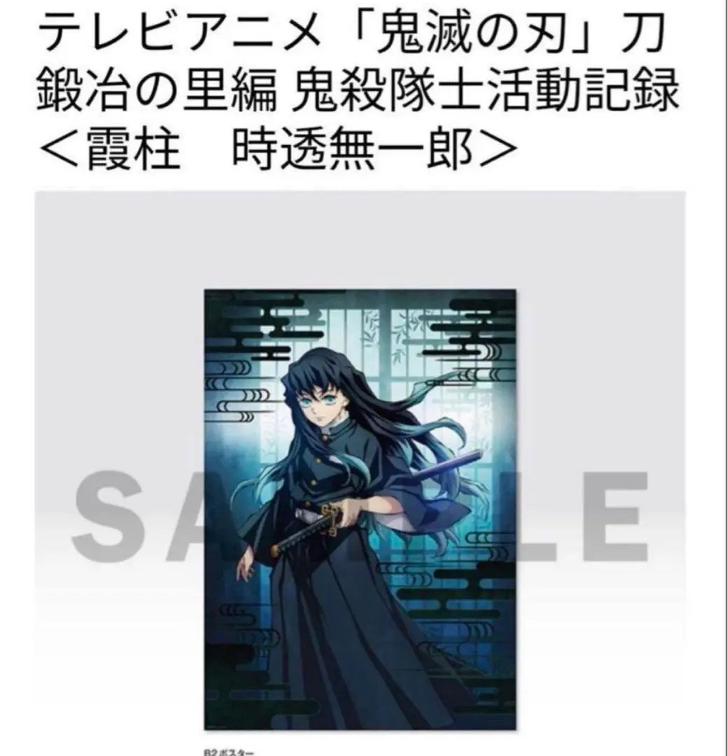 2026年最新】鬼殺隊士活動記録の人気アイテム - メルカリ