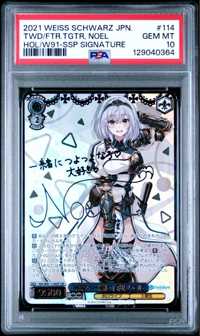 2026年最新】白銀ノエル ssp psa10の人気アイテム - メルカリ