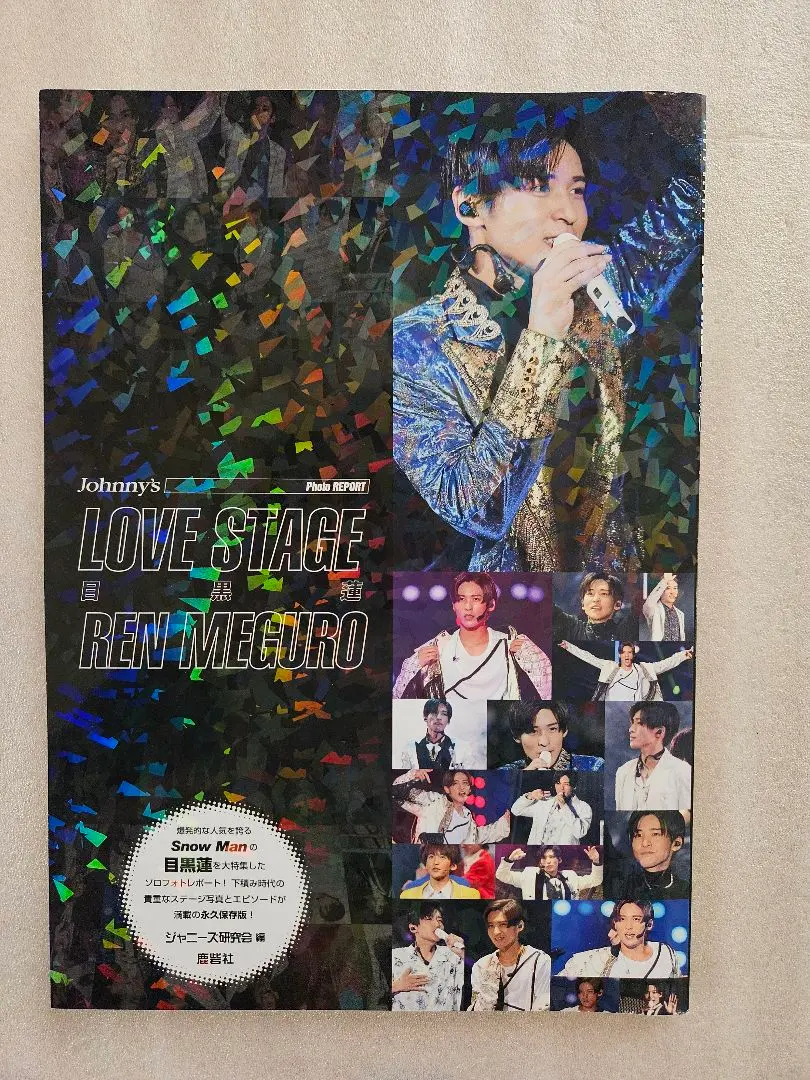 2026年最新】love stage 目黒蓮の人気アイテム - メルカリ