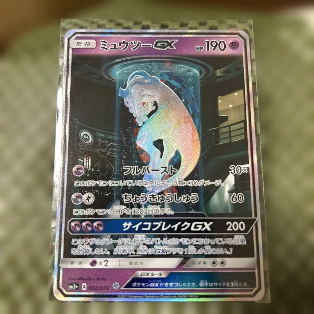 2026年最新】ミュウツーgx シークレットの人気アイテム - メルカリ