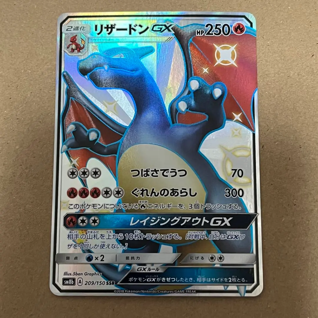 2026年最新】リザードンgx ssr sm8b gxウルトラシャイニーの人気