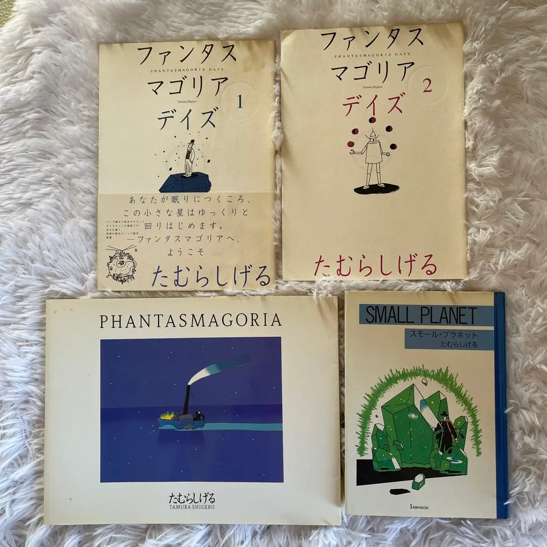2026年最新】ファンタスマゴリア たむらしげるの人気アイテム - メルカリ