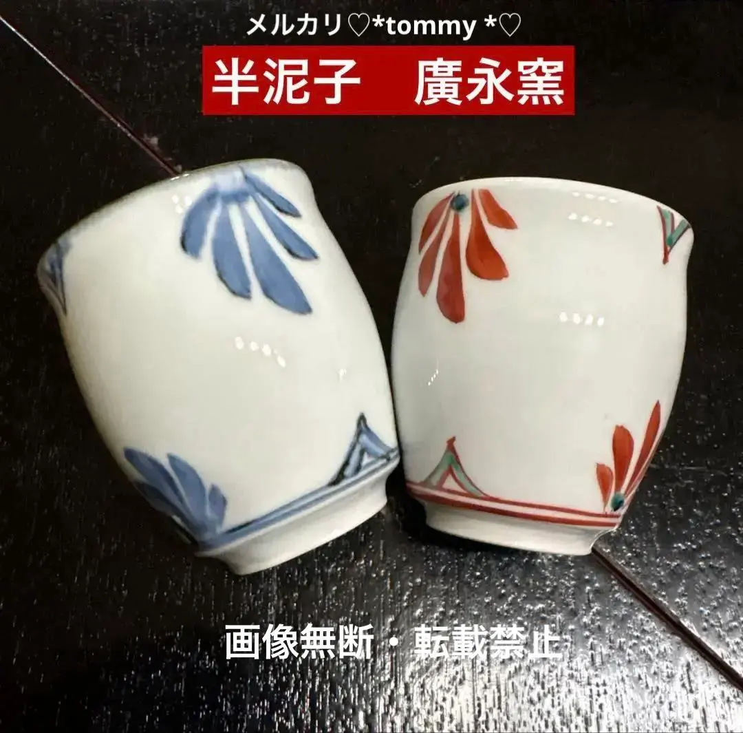 2026年最新】半泥子廣永窯の人気アイテム - メルカリ