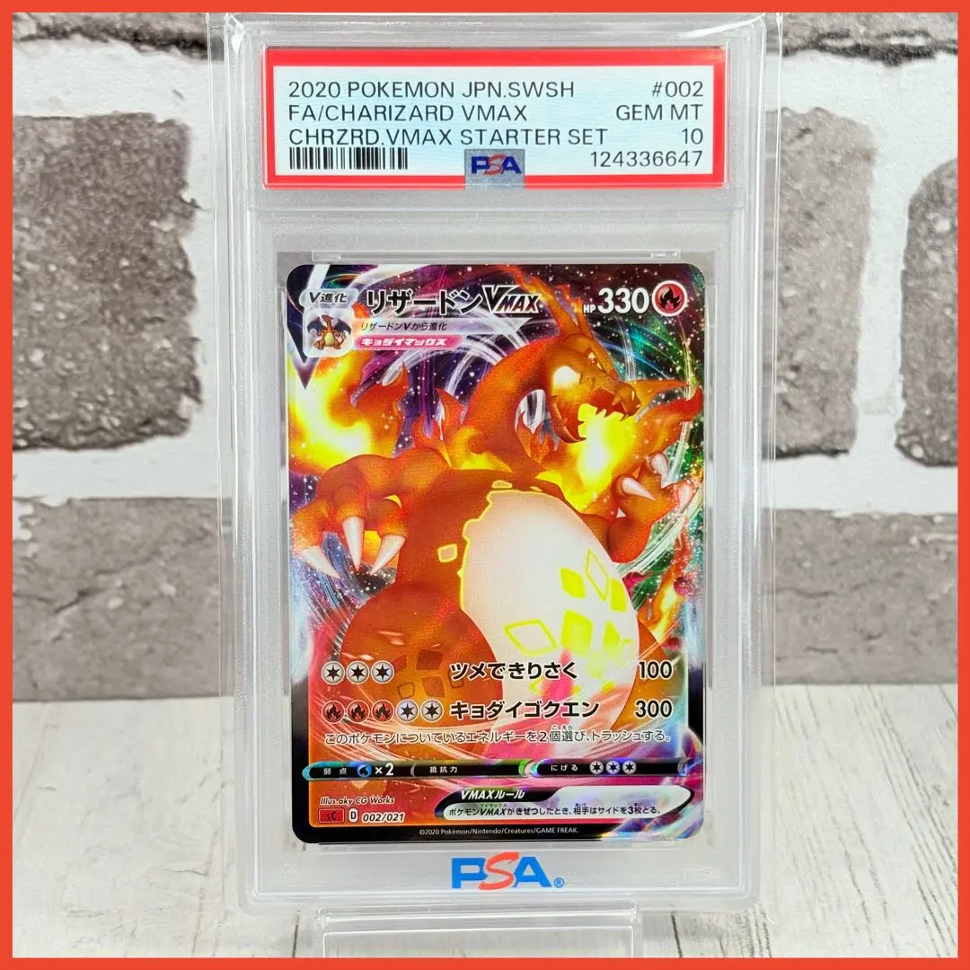 2026年最新】リザードンvmax psa10 スターターの人気アイテム - メルカリ