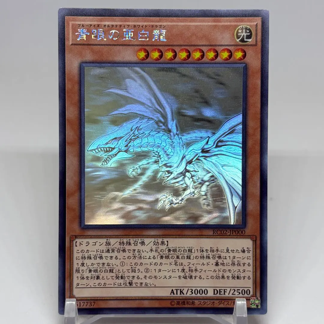 2026年最新】青眼の亜白龍 ホログラフィックの人気アイテム - メルカリ