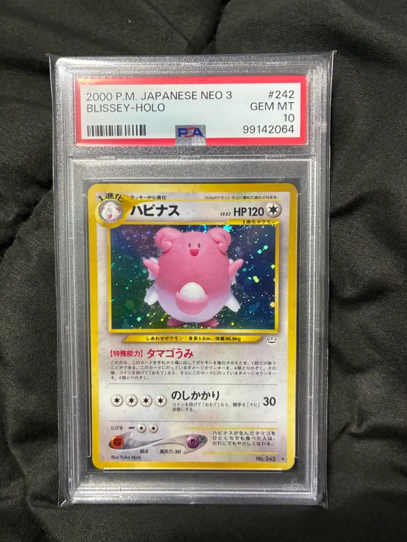 2026年最新】ハピナス psa10の人気アイテム - メルカリ