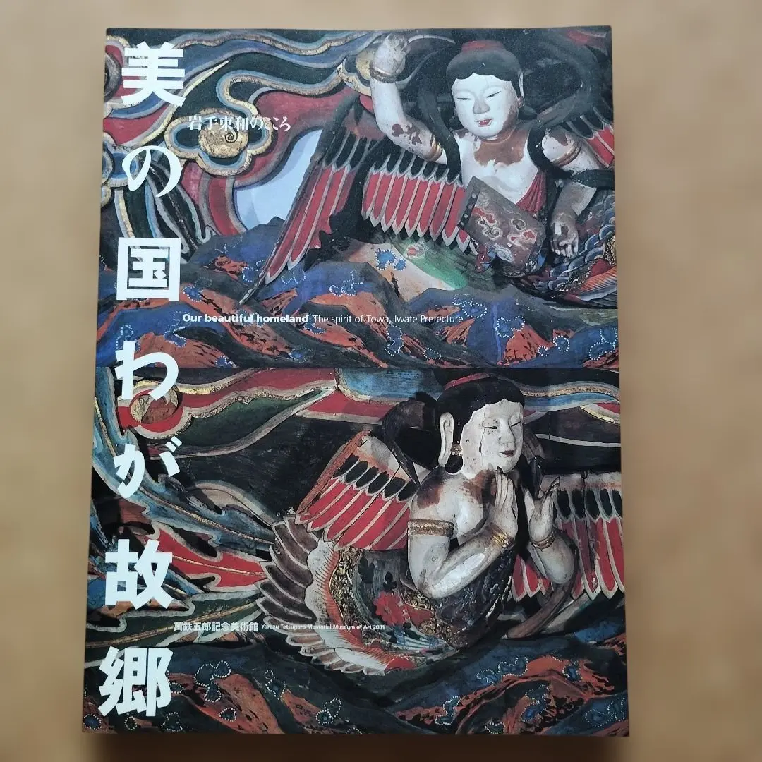 2026年最新】萬鉄五郎の人気アイテム - メルカリ