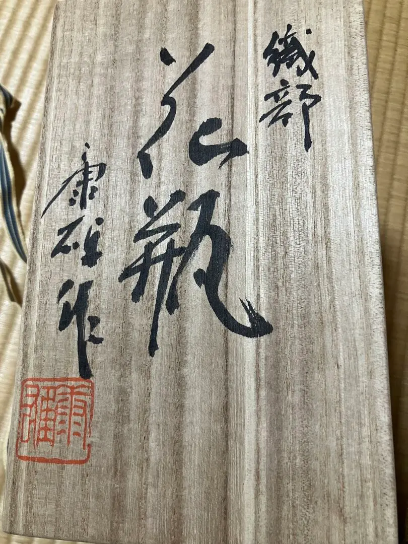 2026年最新】美山陶房の人気アイテム - メルカリ