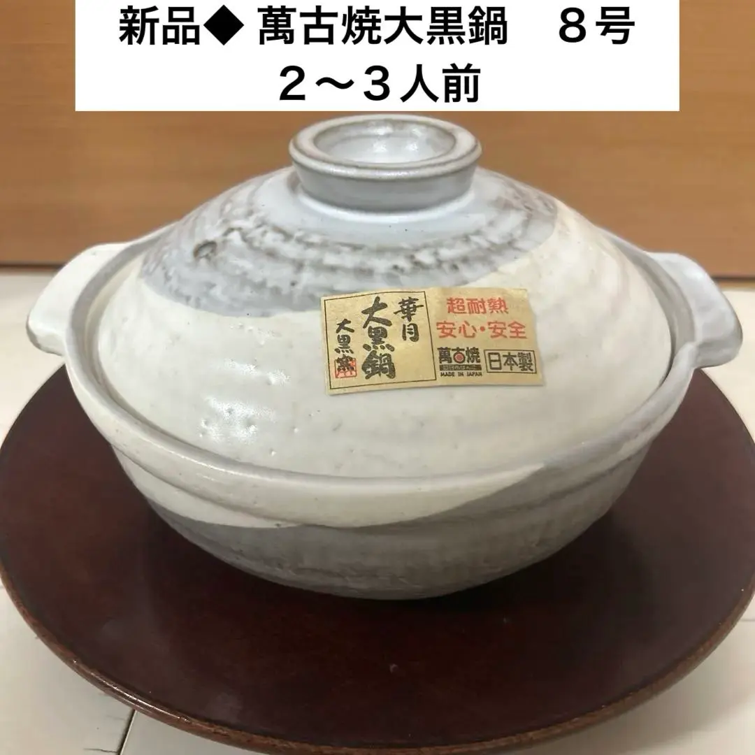 2026年最新】ご飯 土鍋 大黒の人気アイテム - メルカリ