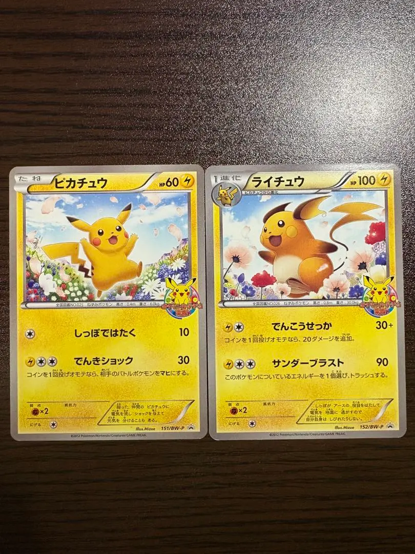 2026年最新】ポケモンカード ピカチュウ 151/BW-P 教室の人気アイテム