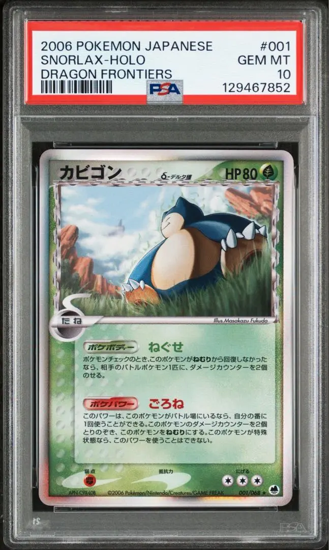 2026年最新】カビゴン デルタ種の人気アイテム - メルカリ