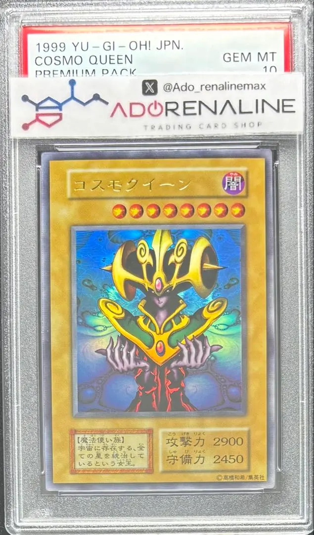 2026年最新】コスモクイーン psaの人気アイテム - メルカリ