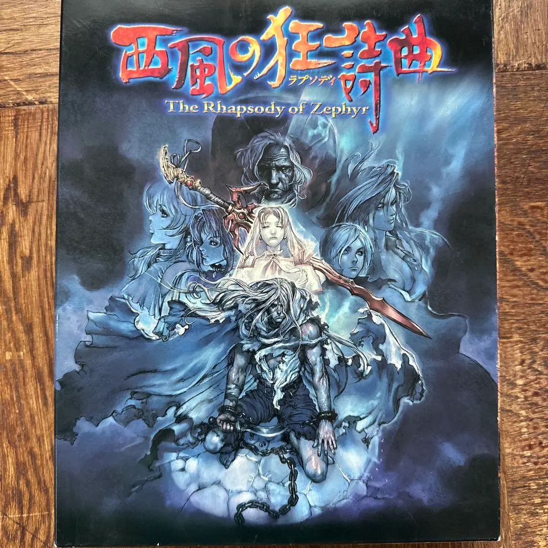 2026年最新】西風の狂詩曲の人気アイテム - メルカリ