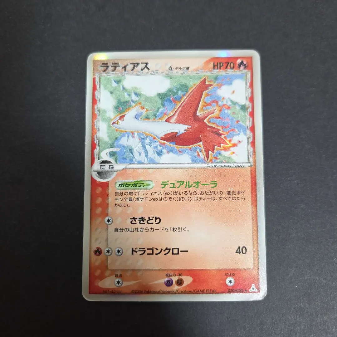 2026年最新】ラティアスδ-デルタ種 041/086の人気アイテム - メルカリ