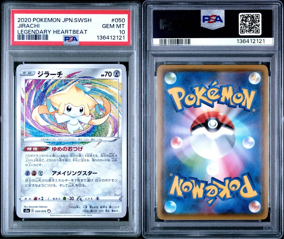 2026年最新】アメイジング ジラーチ psa10の人気アイテム - メルカリ