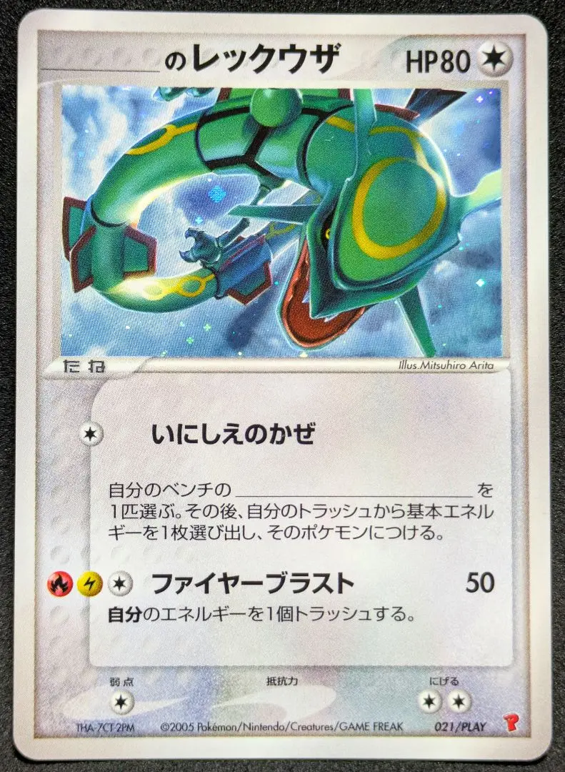 2026年最新】プレイヤーズプロモ レックウザの人気アイテム - メルカリ