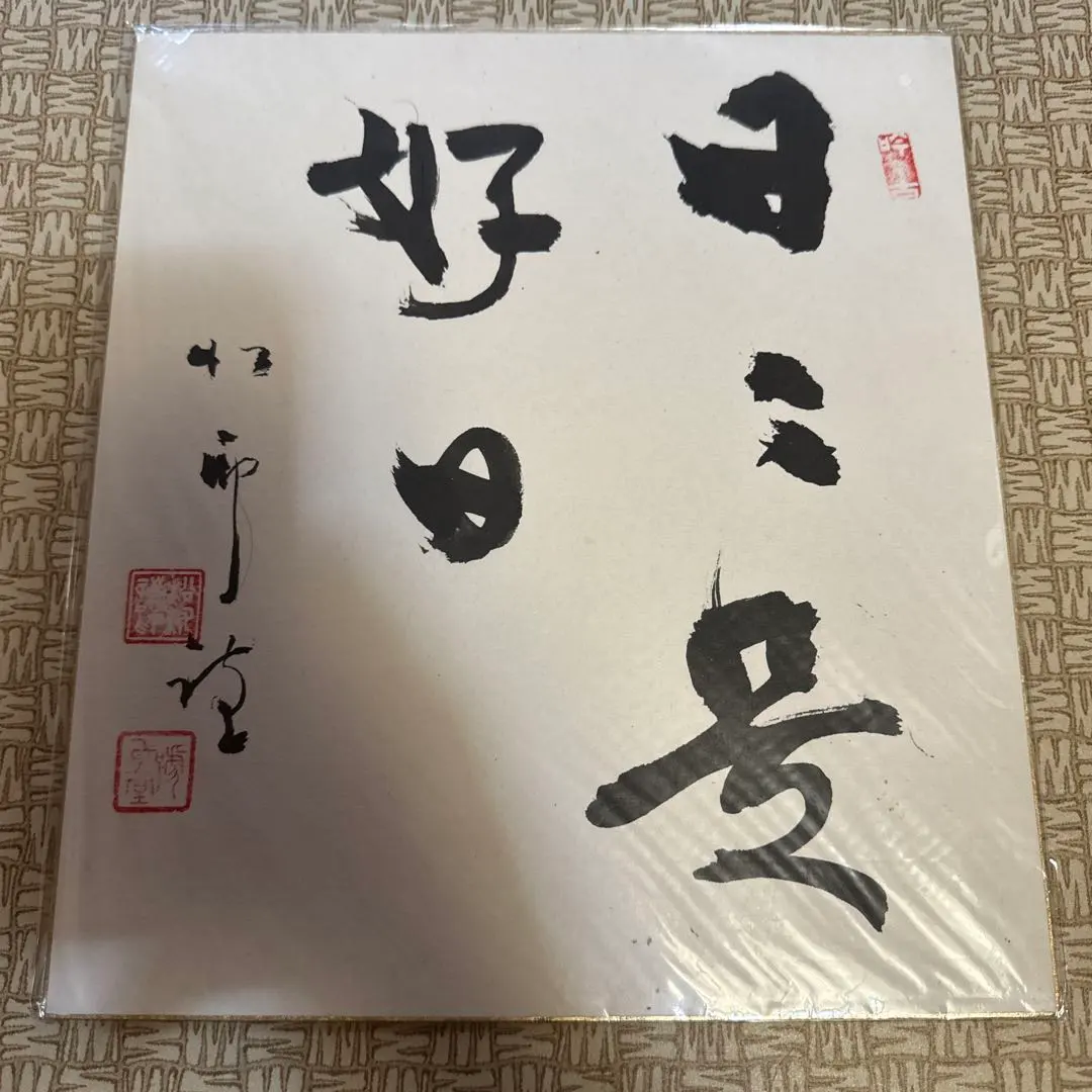 2026年最新】七詩 直筆の人気アイテム - メルカリ 倉石忠雄①直筆色紙｜