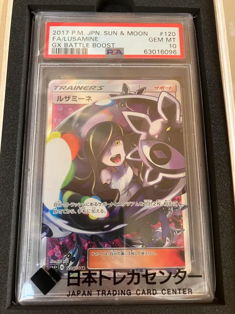 2026年最新】ルザミーネ psa10 黒の人気アイテム - メルカリ