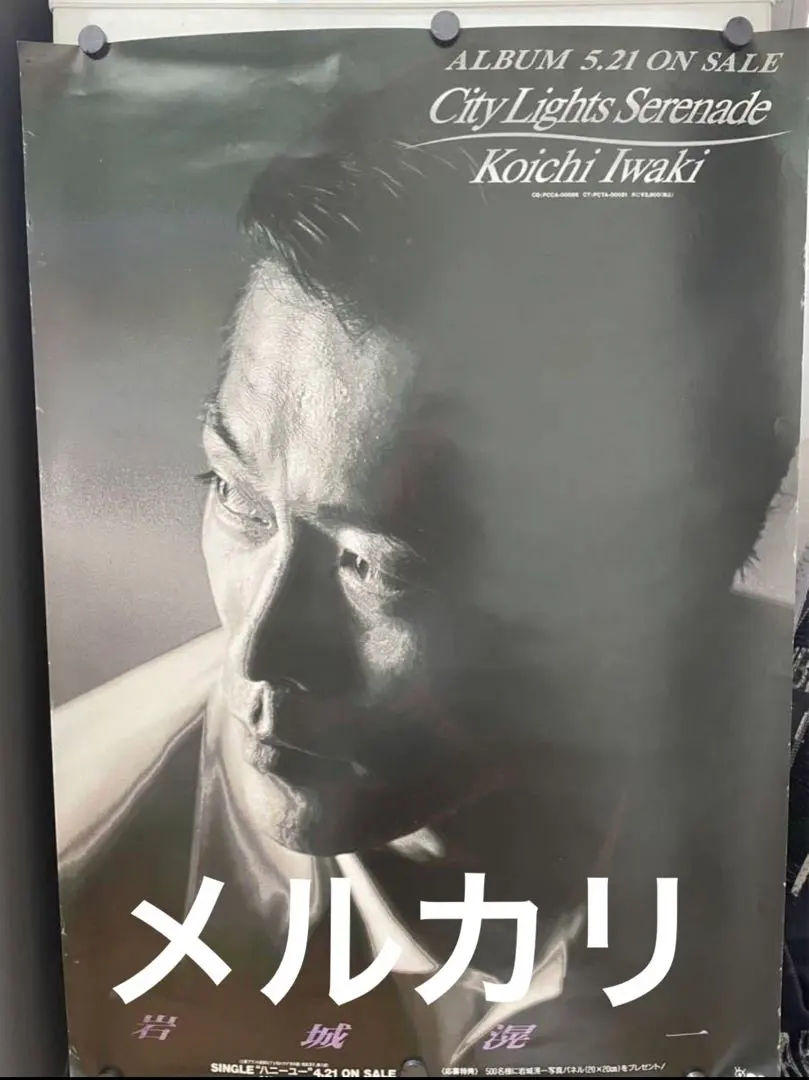 2026年最新】岩城滉一ポスターの人気アイテム - メルカリ