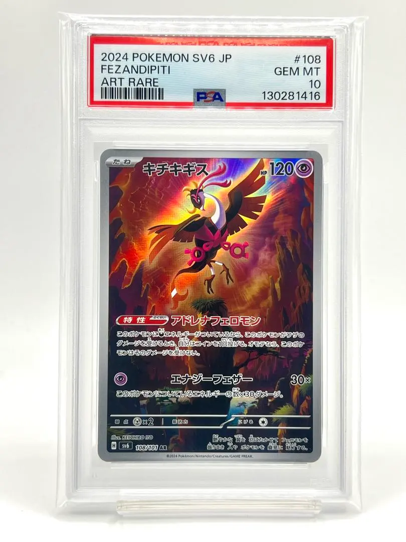 2026年最新】キチキギス ar psa10の人気アイテム - メルカリ