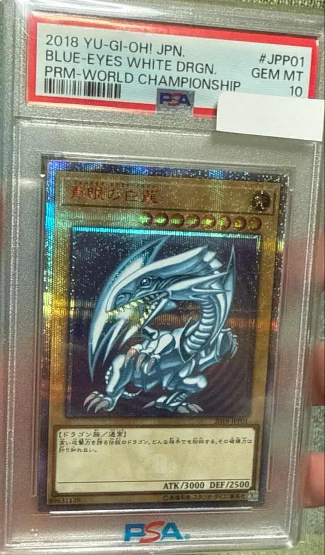 2026年最新】青眼の亜白龍 ブルーシークレット psa10の人気アイテム
