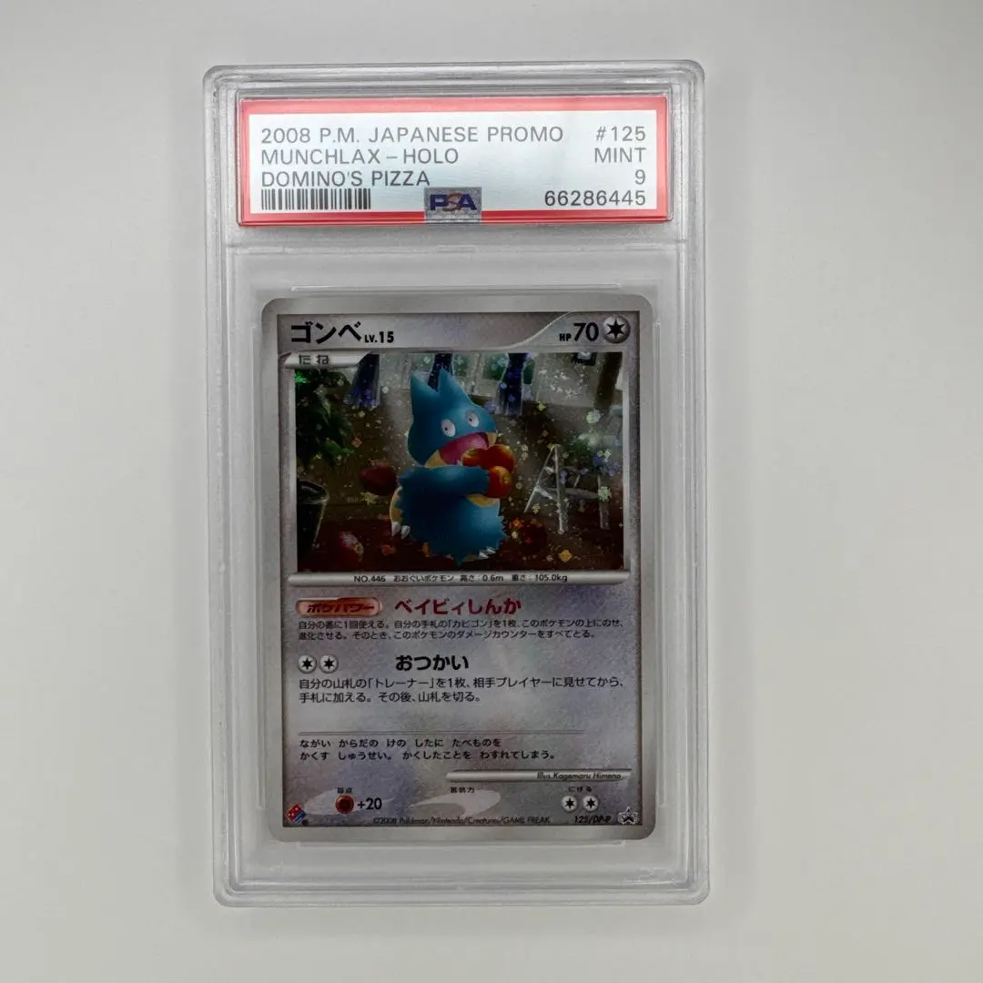 2026年最新】ゴンベ psa10の人気アイテム - メルカリ