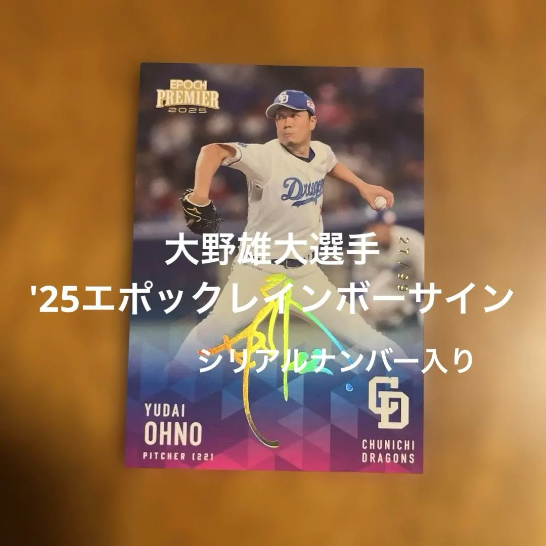 2026年最新】大野雄大 サイン カードの人気アイテム - メルカリ