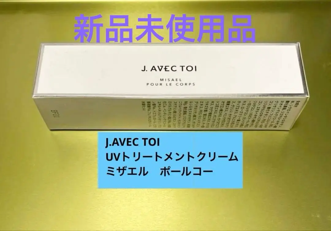 2026年最新】j.avec toi uvクリームの人気アイテム - メルカリ