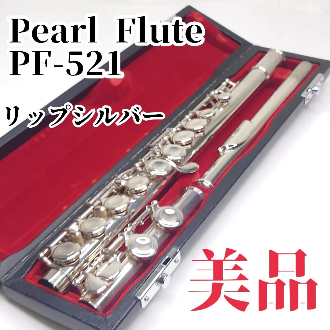 2026年最新】フルート Pearl PF-501の人気アイテム - メルカリ