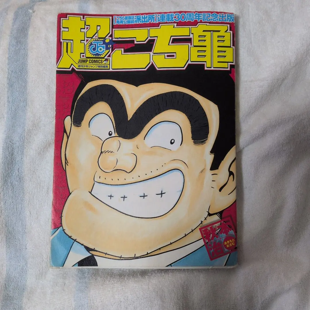 2026年最新】こち亀30周年の人気アイテム - メルカリ
