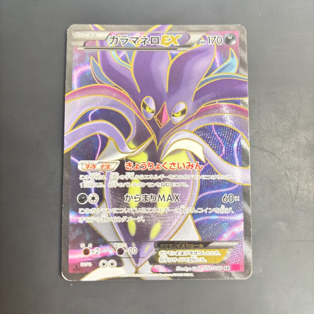 2026年最新】カラマネロex srの人気アイテム - メルカリ