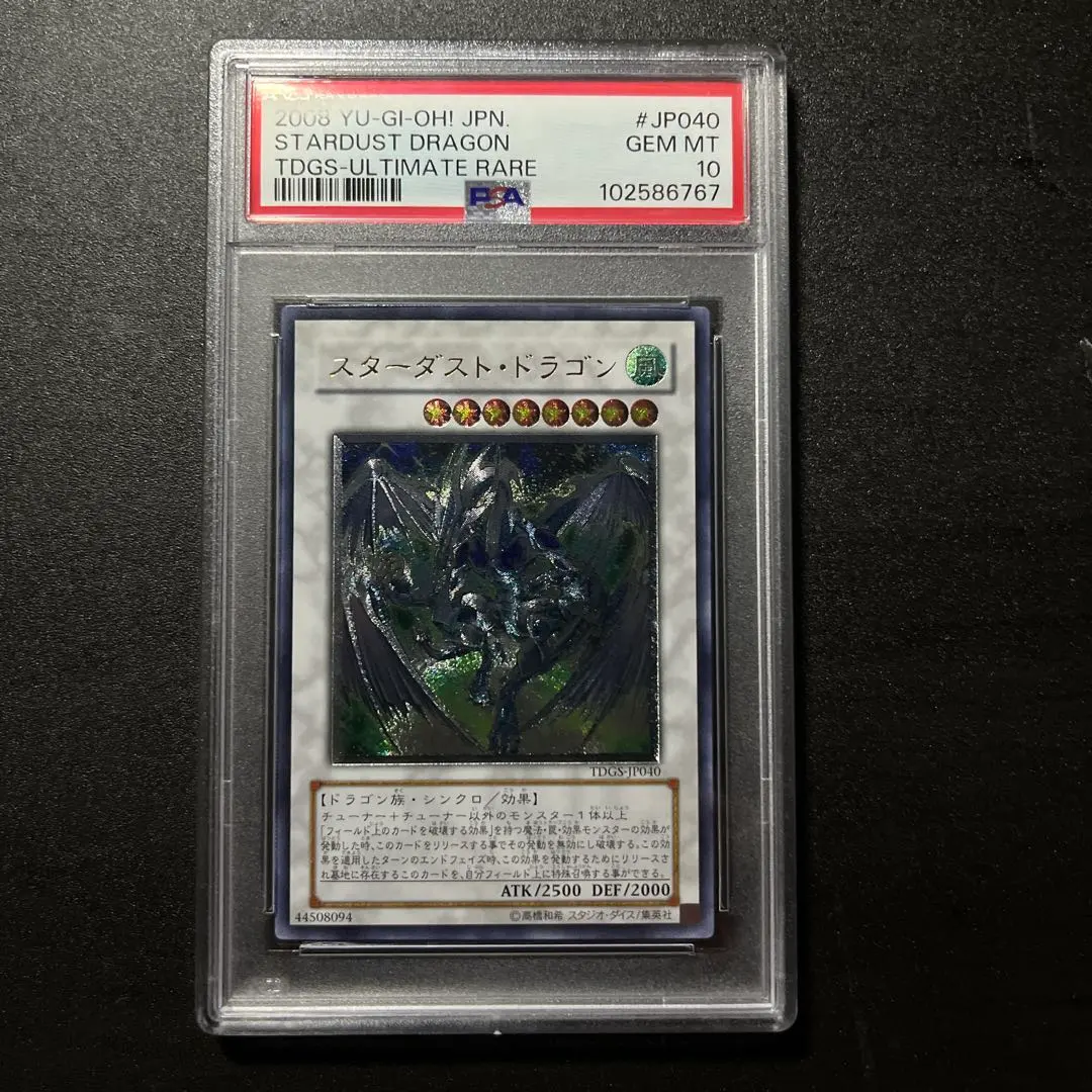 2026年最新】スターダストドラゴン psa10の人気アイテム - メルカリ