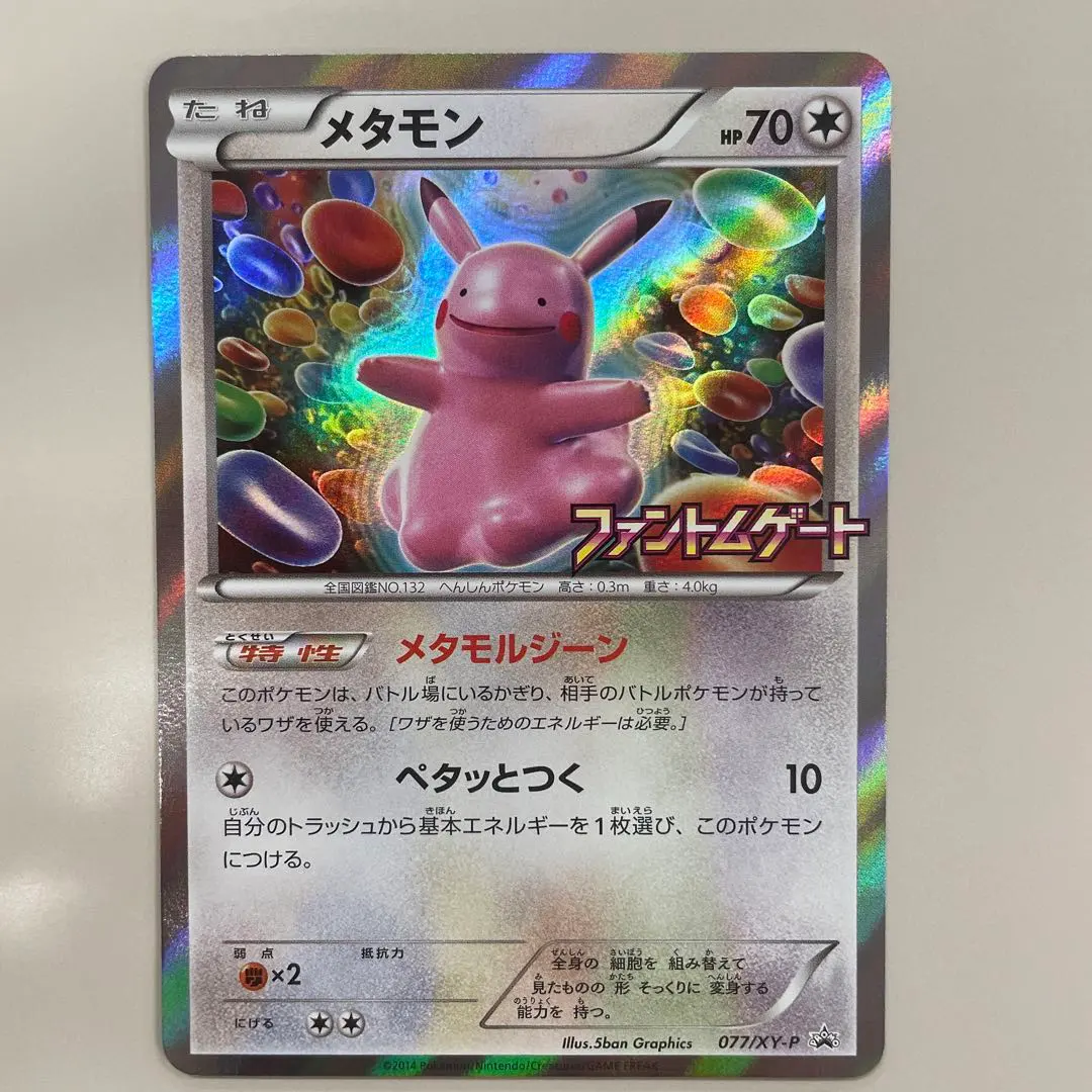 2026年最新】ファントムゲート メタモンの人気アイテム - メルカリ