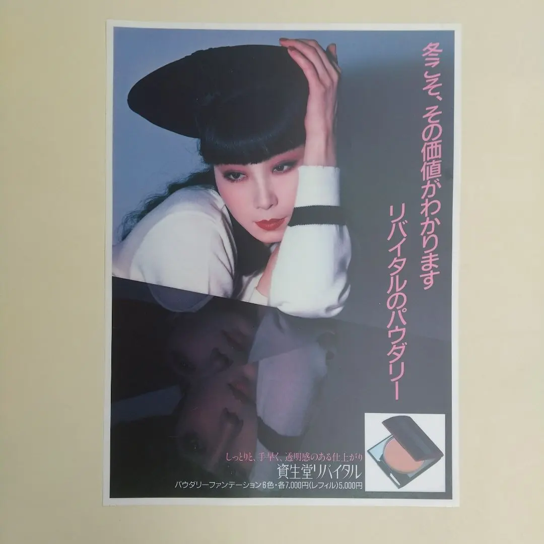 2026年最新】山口小夜子 ポスターの人気アイテム - メルカリ