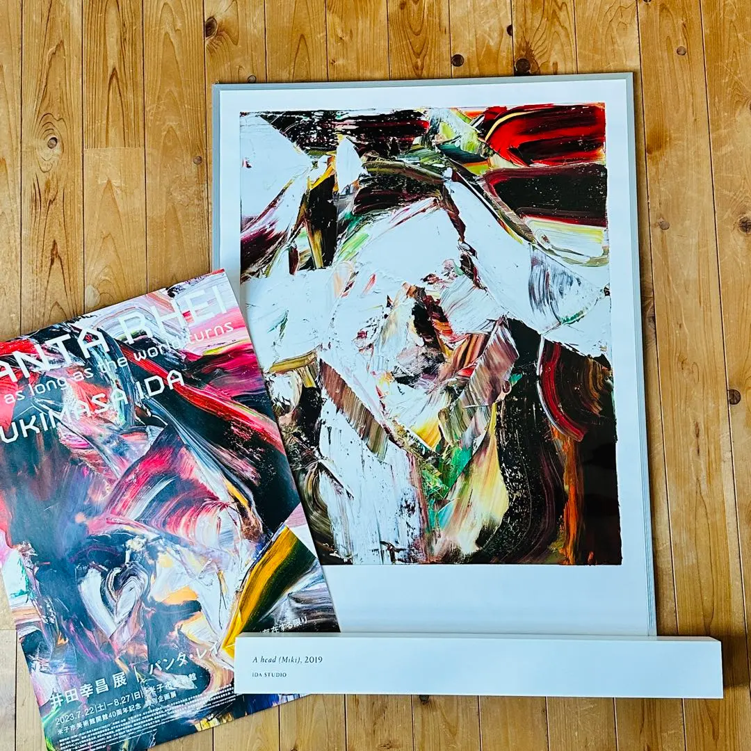 2026年最新】井田幸昌 ポスターの人気アイテム - メルカリ